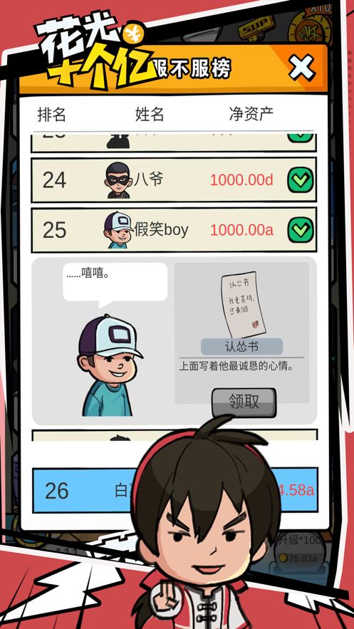 花光十個億安卓版游戲下載截圖1