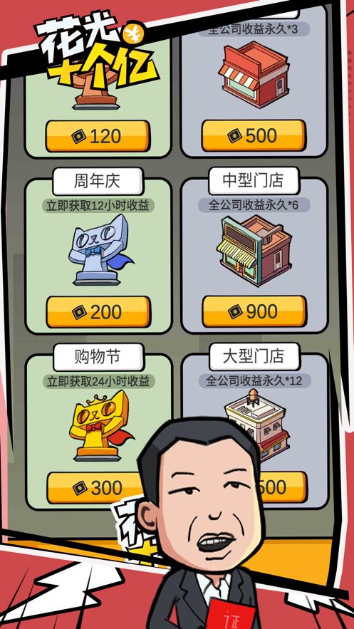 花光十個億安卓版游戲下載截圖4
