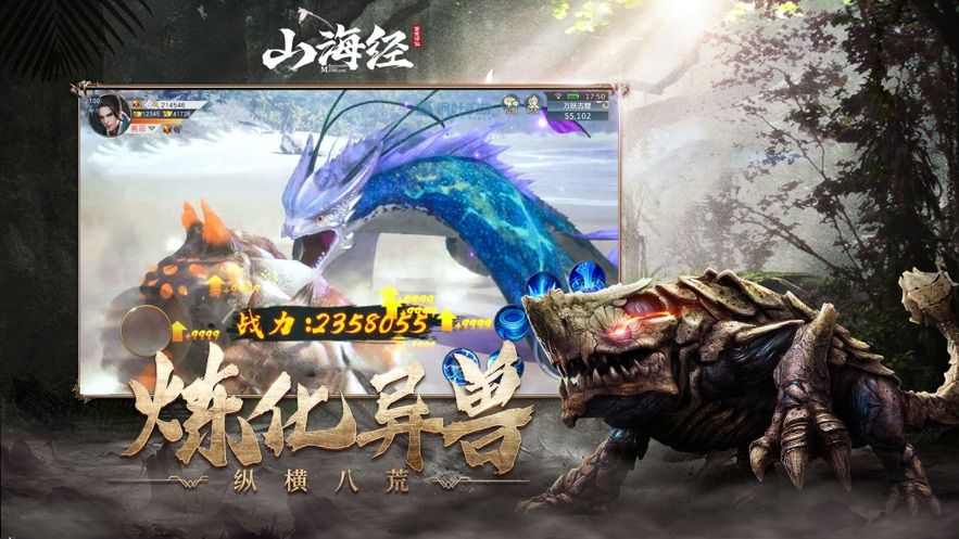 山海經(jīng)之女魃版手游截圖4