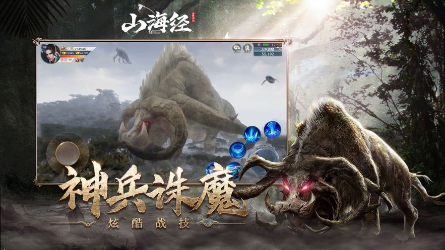 山海經(jīng)之女魃版手游截圖3