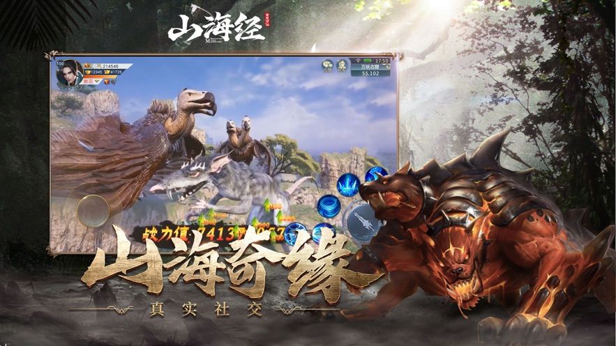 山海經(jīng)之女魃版手游截圖2