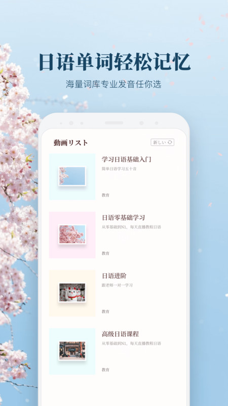 日語單詞學習APP手機版截圖1