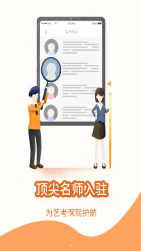 藝考堂APP版最新版截圖1