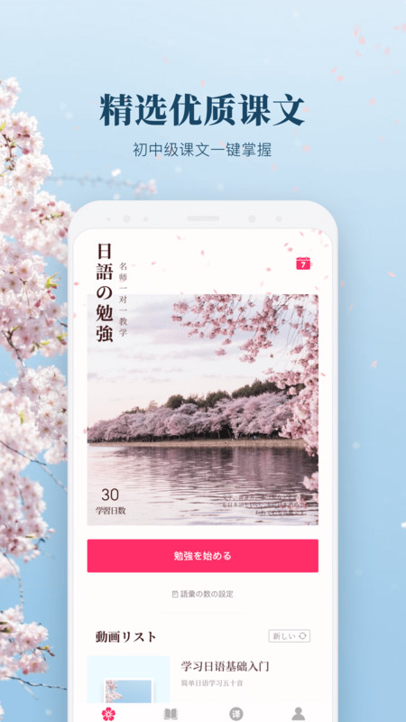日語單詞學習APP手機版截圖4