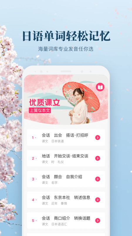 日語單詞學習APP手機版截圖2