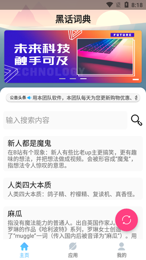 黑话词典APP版正版截图3: