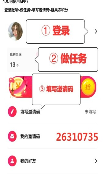 果冻小视频APP分红版截图3: