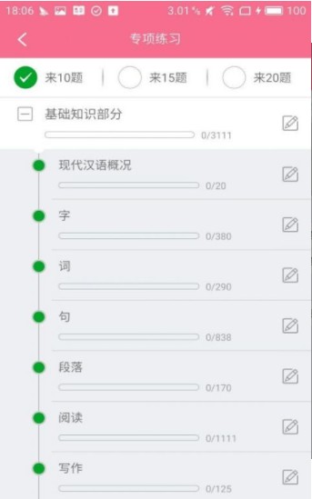 2020安徽教師考編考試大綱題庫APP最新版截圖1