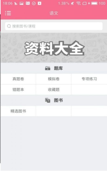 2020安徽教師考編考試大綱題庫APP最新版截圖2