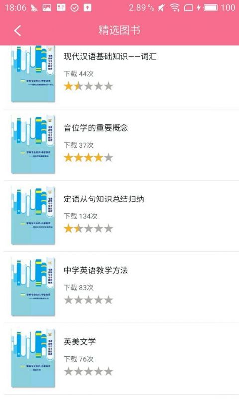 2020安徽教師考編考試大綱題庫APP最新版截圖3
