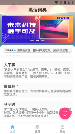 黑话词典APP版正版截图1: