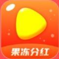 果冻小视频APP分红版