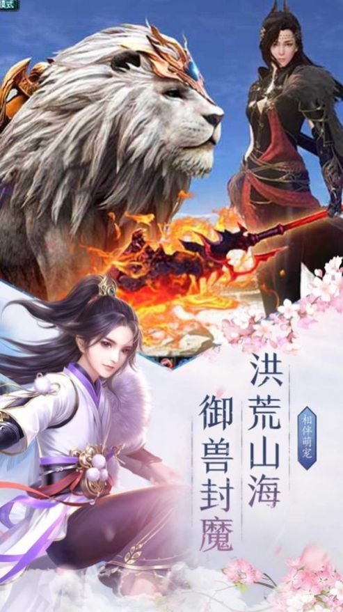 蒼云劍仙手游正式版截圖4