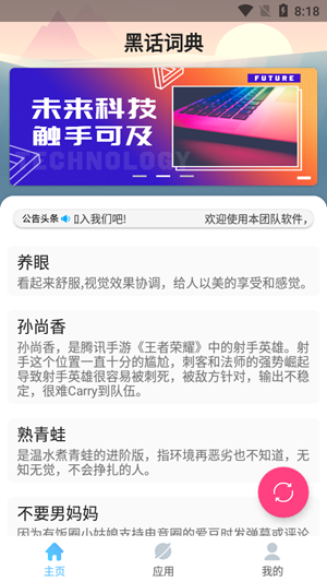 黑话词典APP版正版截图2: