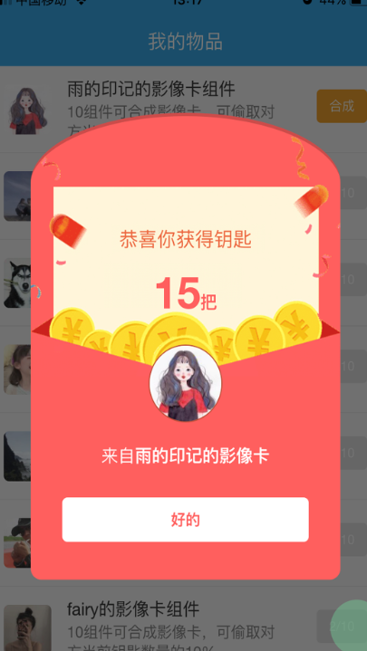 隨機寶盒APP手機版安裝截圖3