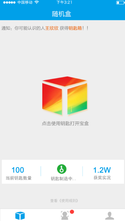 隨機寶盒APP手機版安裝截圖2