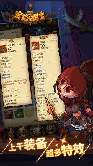 寶箱與勇士免費金幣無敵版截圖5
