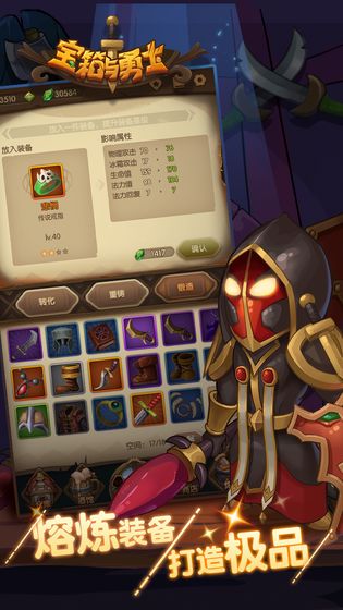 寶箱與勇士免費金幣無敵版截圖3