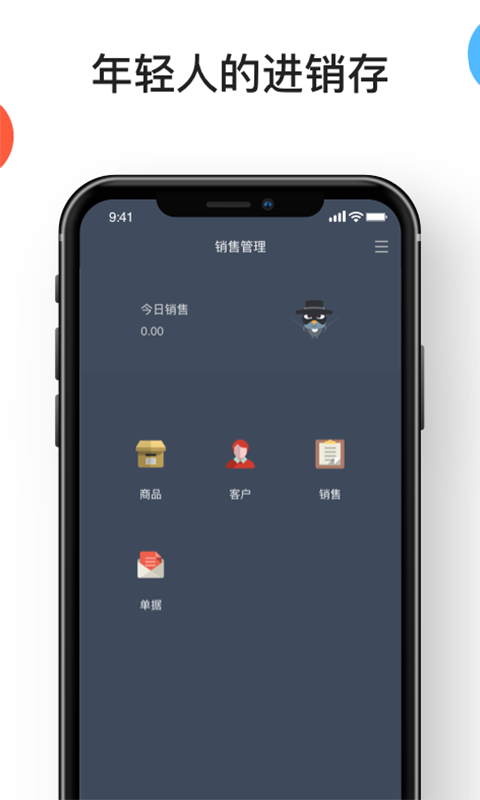 生意進(jìn)銷存APP手機(jī)版截圖2