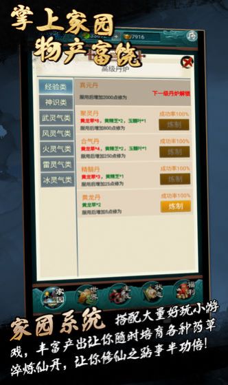 靈界小修手游版截圖2