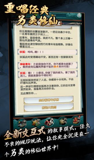 靈界小修手游版截圖4