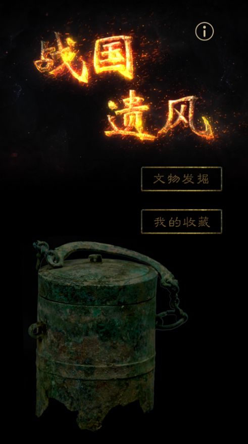 戰(zhàn)國遺風(fēng)安卓版游戲截圖3