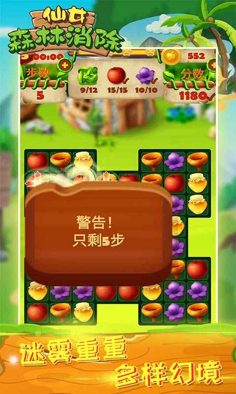仙女森林消除游戲紅包版截圖2