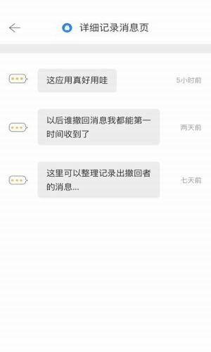 微信無限時(shí)間撤回軟件蘋果版（撤回查看器）截圖1