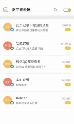 微信無限時(shí)間撤回軟件蘋果版（撤回查看器）截圖3