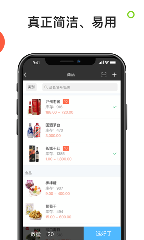 生意進(jìn)銷存APP手機(jī)版截圖1