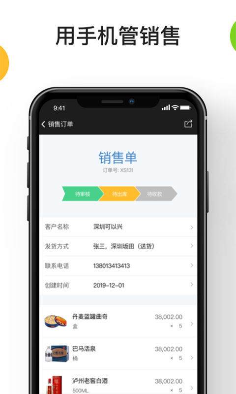 生意進(jìn)銷存APP手機(jī)版截圖4