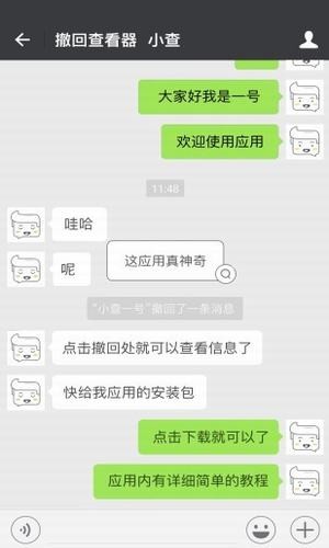 微信無限時(shí)間撤回軟件蘋果版（撤回查看器）截圖2