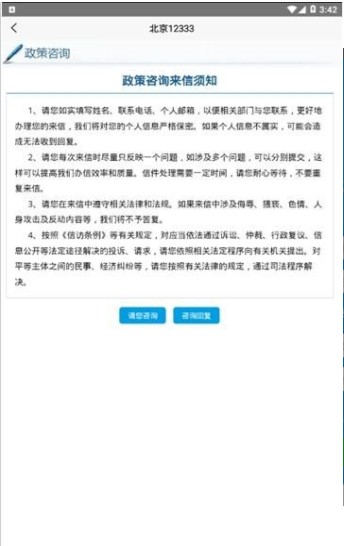 2020北京失業(yè)補(bǔ)助金領(lǐng)取APP最新版截圖2