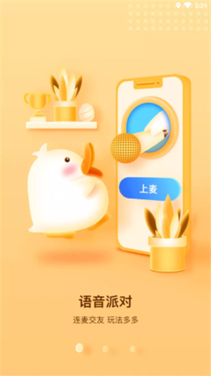 來(lái)玩鴨語(yǔ)音交友APP手機(jī)版截圖5