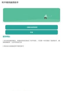 和平精英上仙Pro6.0助手最新版手機版截圖1