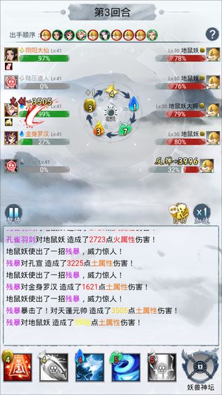 大仙來了手游安卓版截圖3