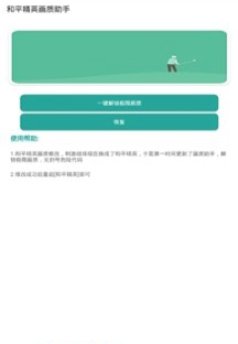 和平精英上仙Pro6.0助手最新版手機版截圖2