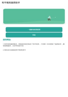 和平精英上仙Pro6.0助手最新版手機版截圖3