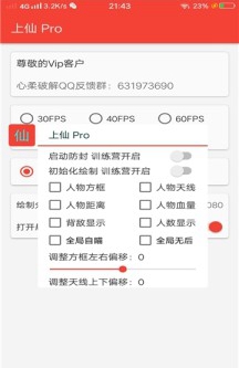 和平精英上仙Pro6.0助手最新版手機版截圖4
