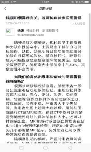 健康搜一搜APP版正版截圖1