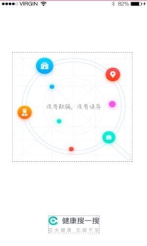 健康搜一搜APP版正版截圖2