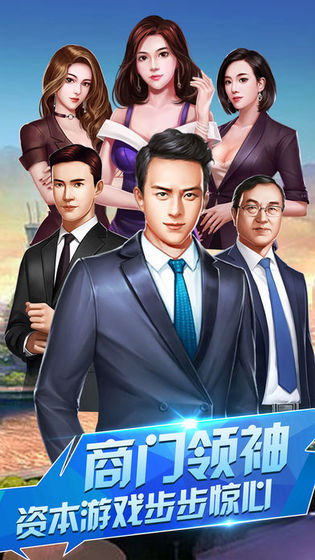 拜托社長(zhǎng)從零開始的創(chuàng)業(yè)人生手游版截圖3