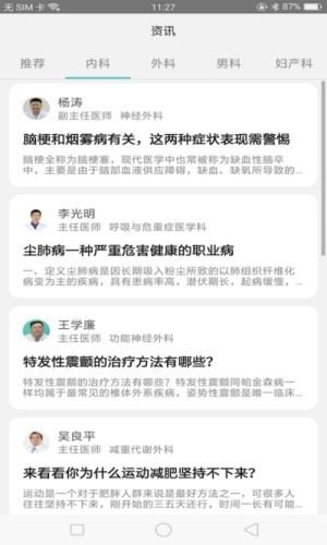 健康搜一搜APP版正版截圖3