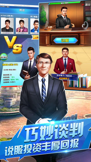 拜托社長(zhǎng)從零開始的創(chuàng)業(yè)人生手游版截圖1
