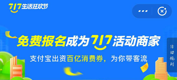支付寶717消費(fèi)券可用商家有哪些？717消費(fèi)券商家支持范圍一覽