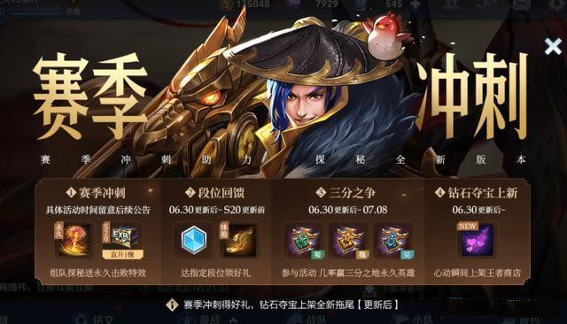 王者榮耀S20賽季7月9日開啟是真的嗎？新賽季內(nèi)容調(diào)整匯總