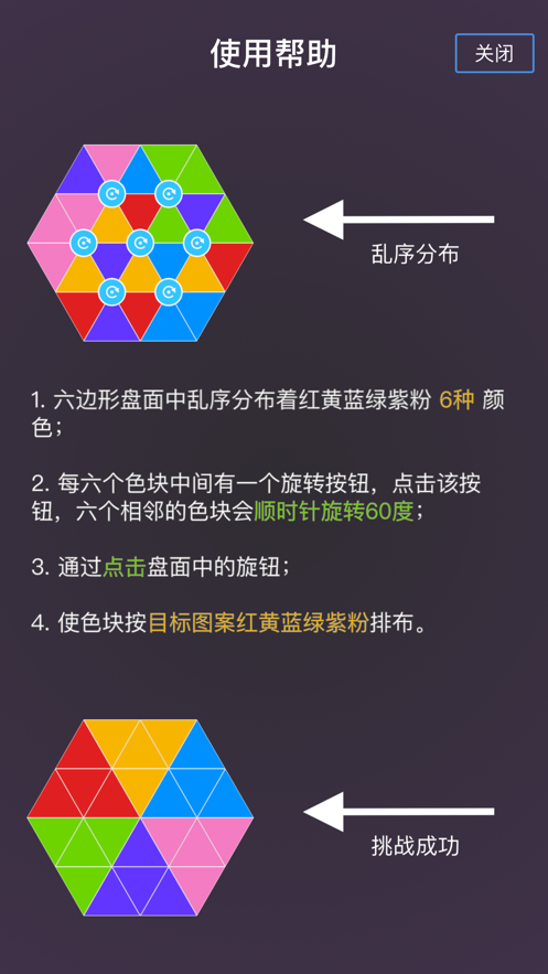 六色谜盘旋转拼图游戏版截图3: