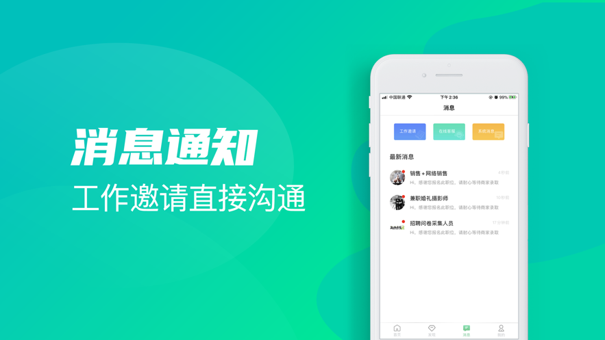 優(yōu)推兼職APP版客戶端截圖3
