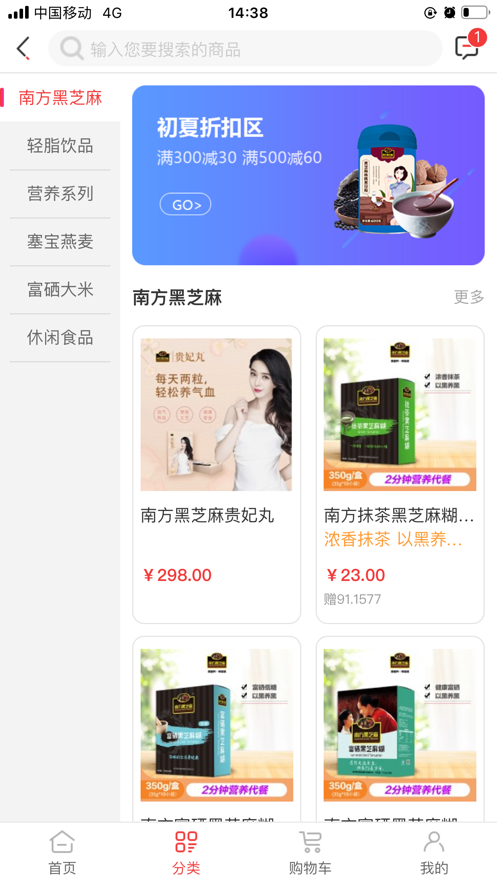 南方新零售智慧門店APP手機(jī)版截圖4