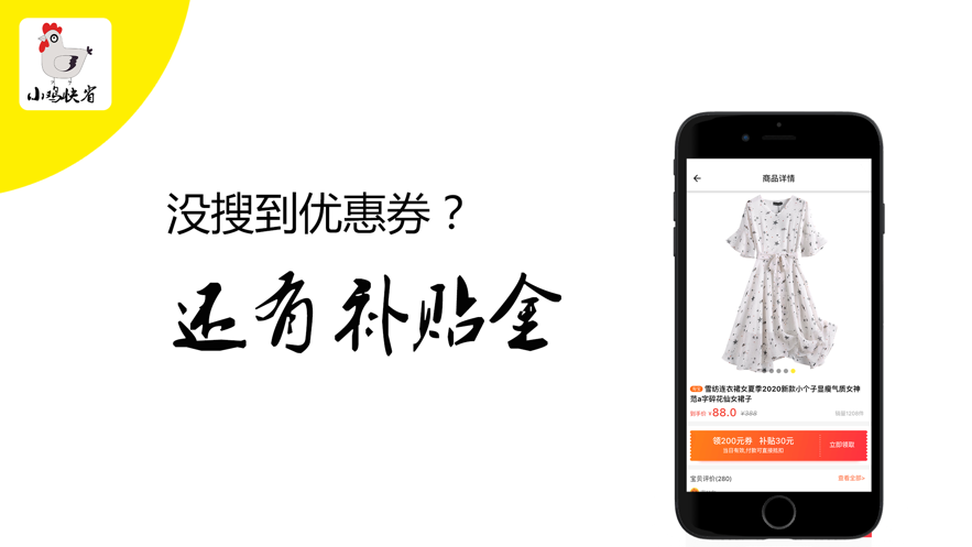 小雞快省返利APP版截圖4